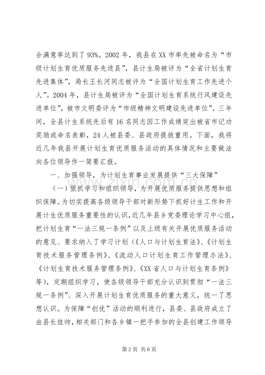 XX县区创建省级计划生育优质服务先进县情况汇报 .docx_第2页