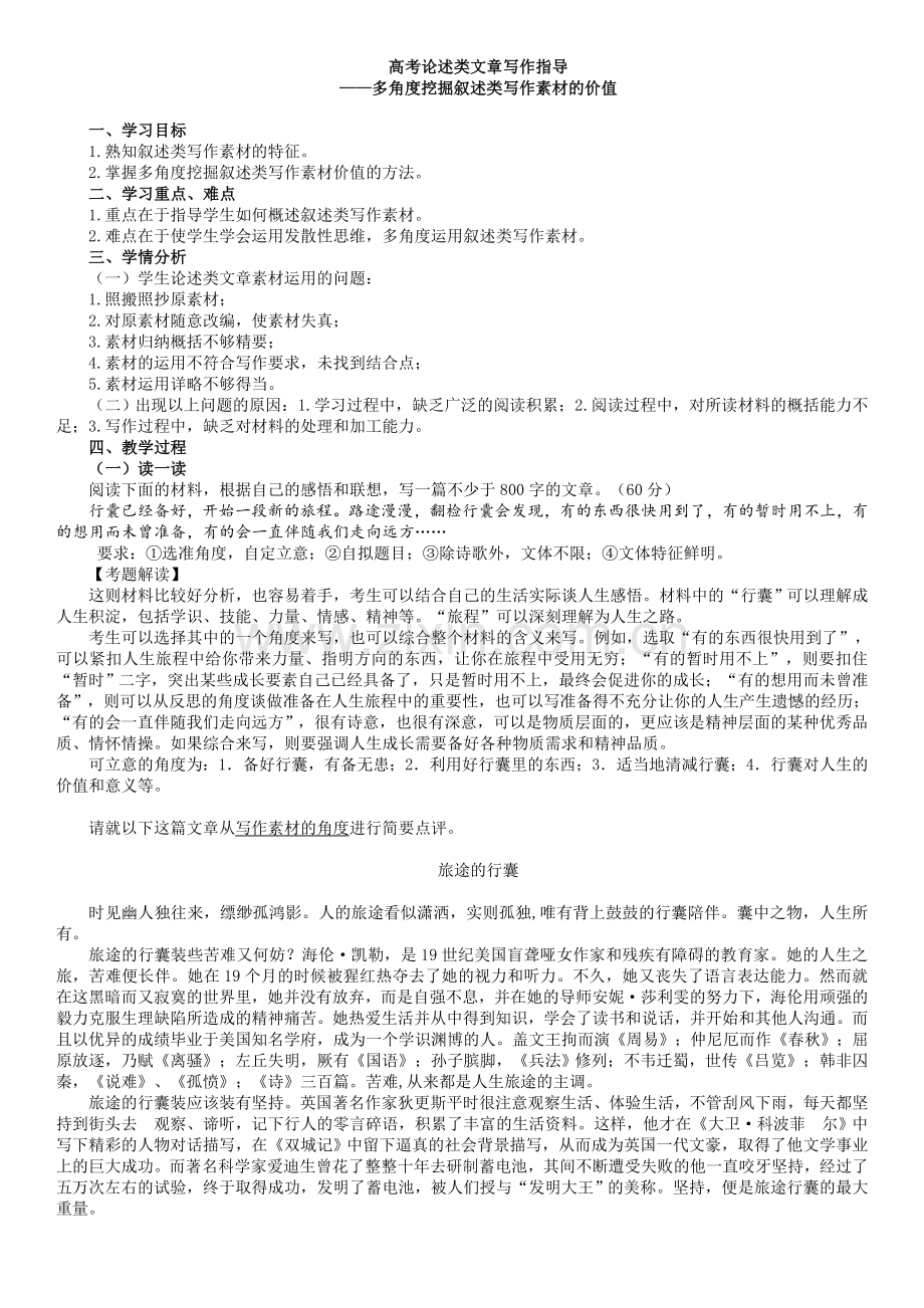 叙述类素材的有效加工(教师版).doc_第1页