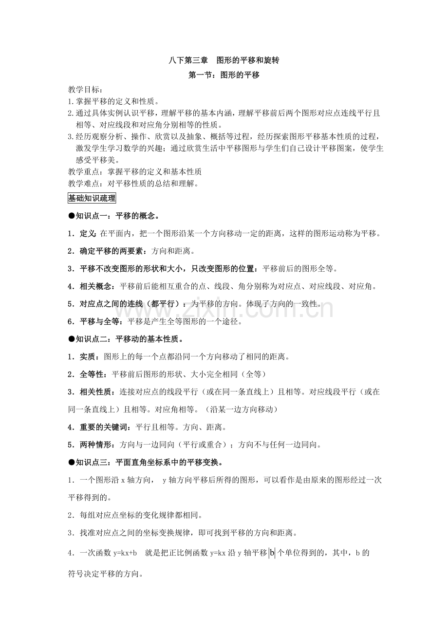 图形平移.docx_第1页