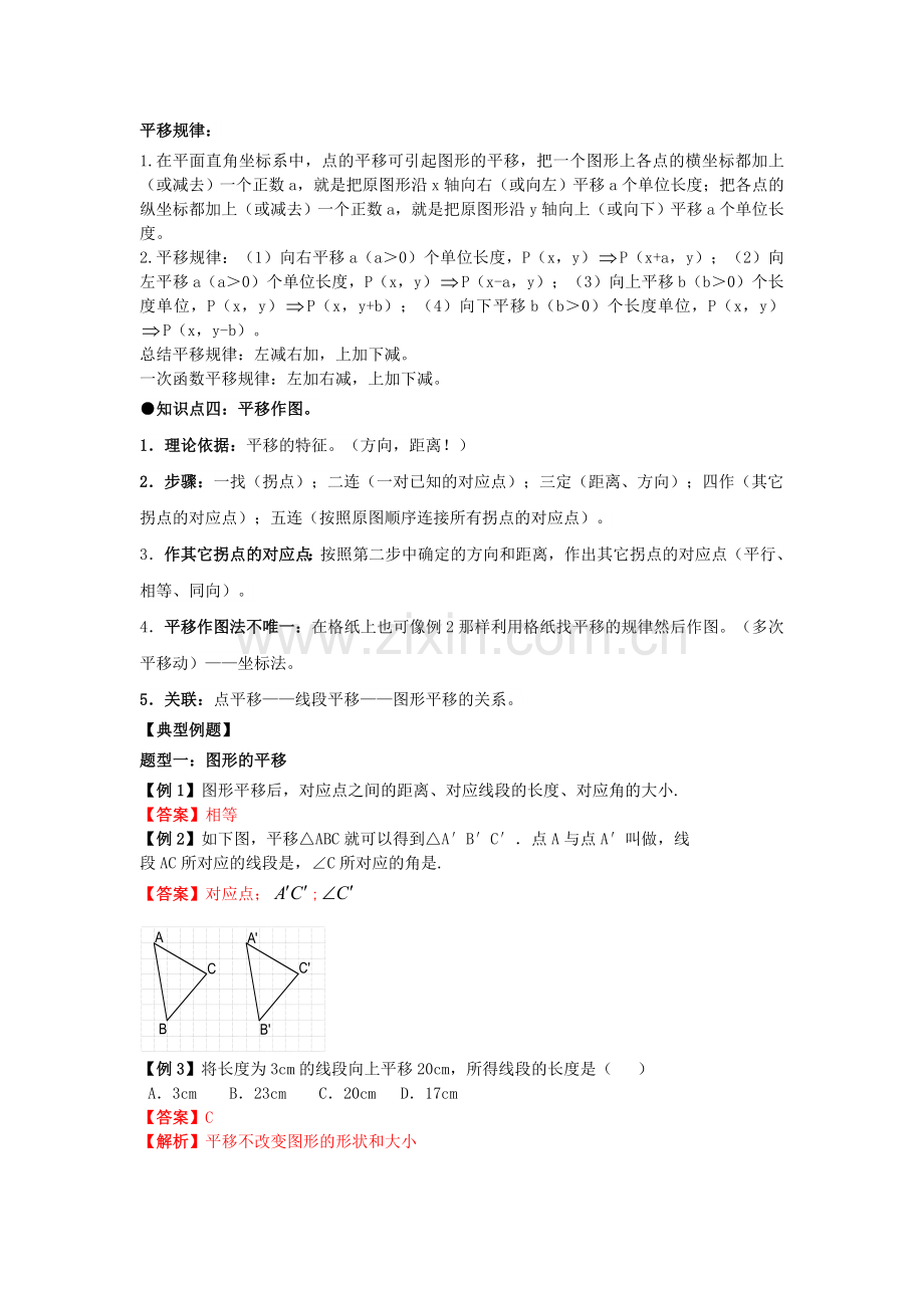 图形平移.docx_第2页