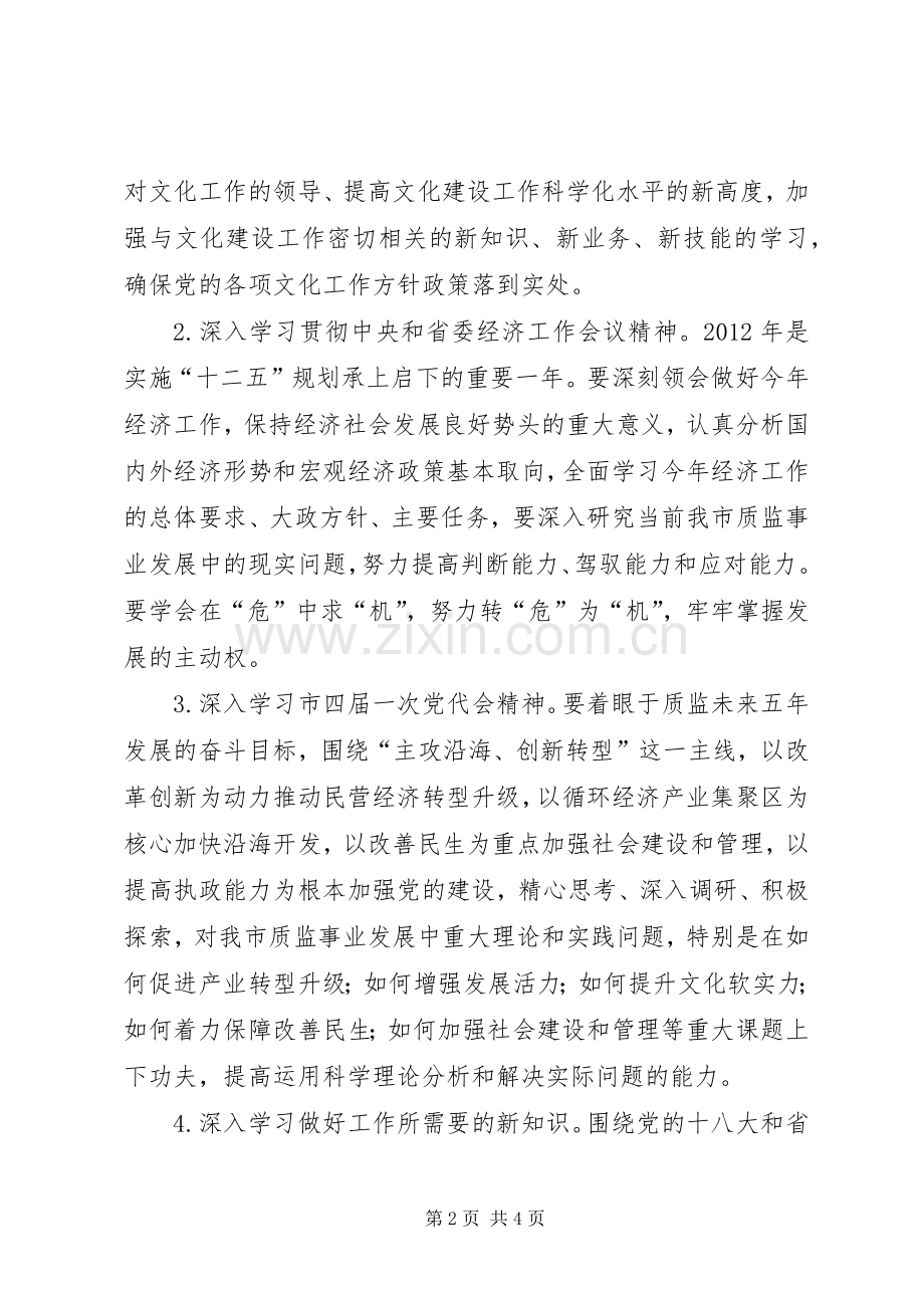 党委理论学习工作计划.docx_第2页