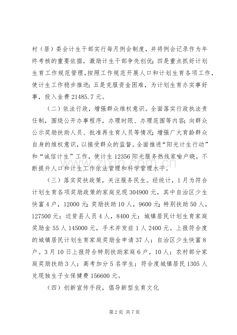 街道全年人口和计划生育工作总结开头结尾模板范文.docx_第2页