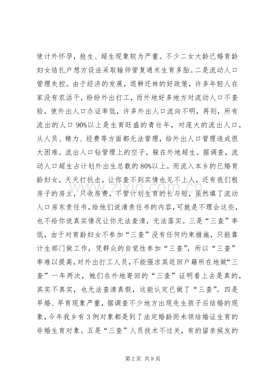 乡镇计划生育服务站工作总结.docx_第2页