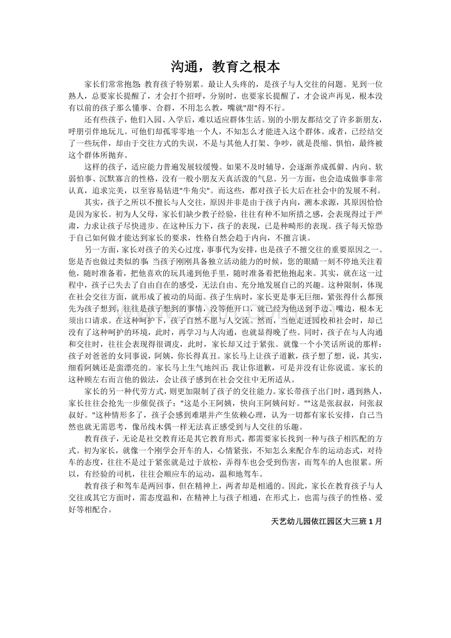 沟通-教育之根本.doc_第1页