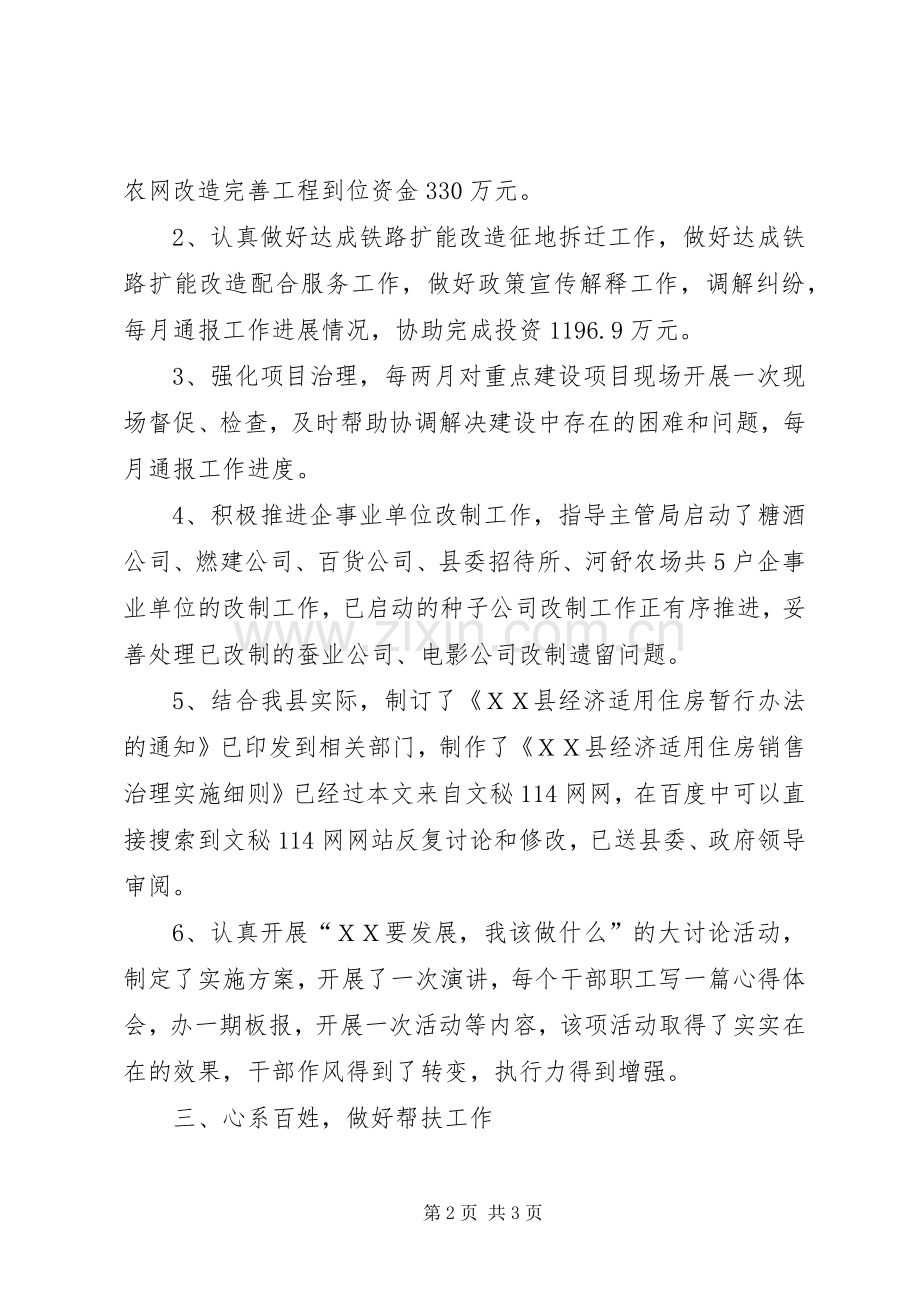 县发展计划局长上半年三满意活动工作总结 .docx_第2页