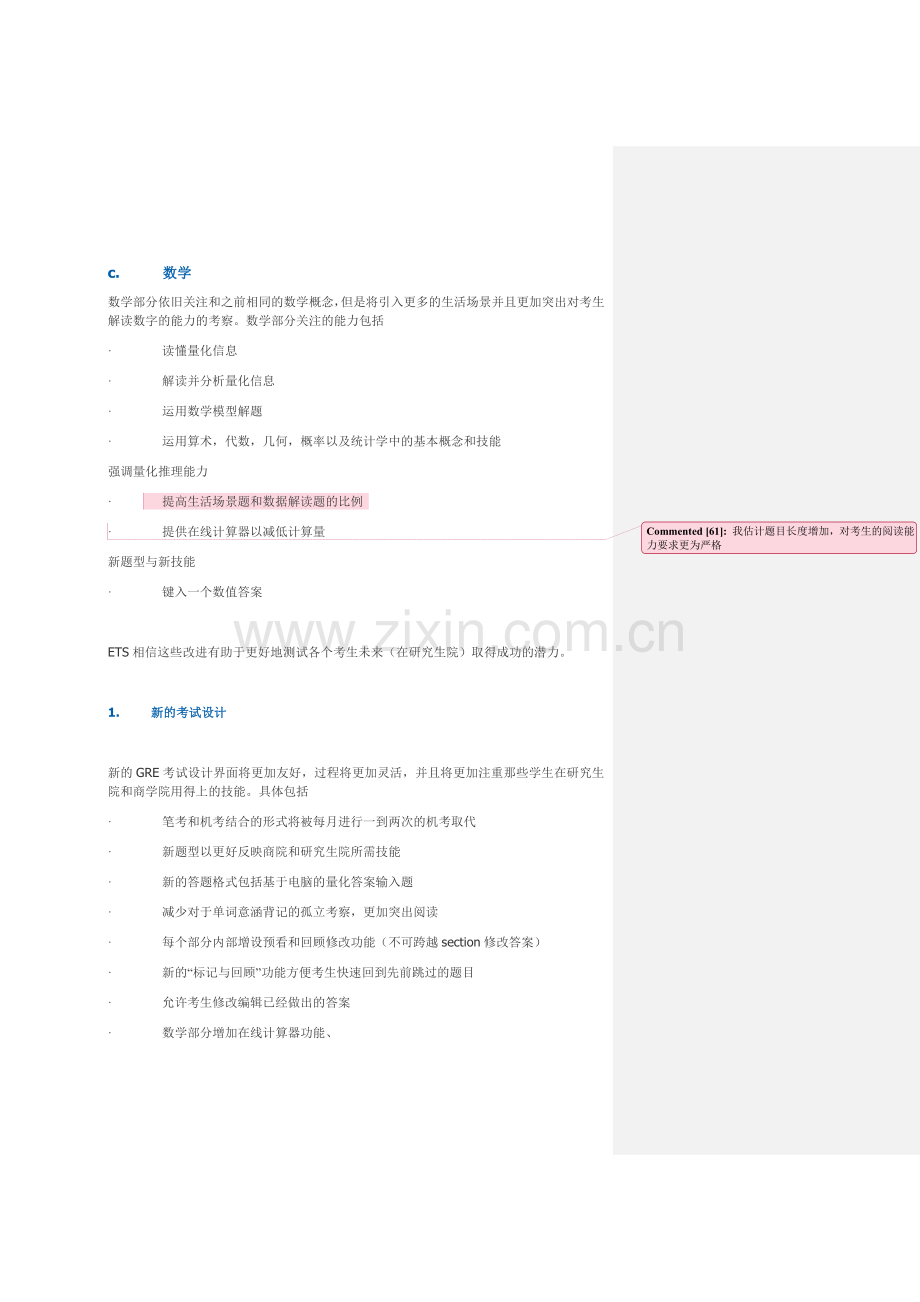 新GRE_题型结构简介.doc_第2页