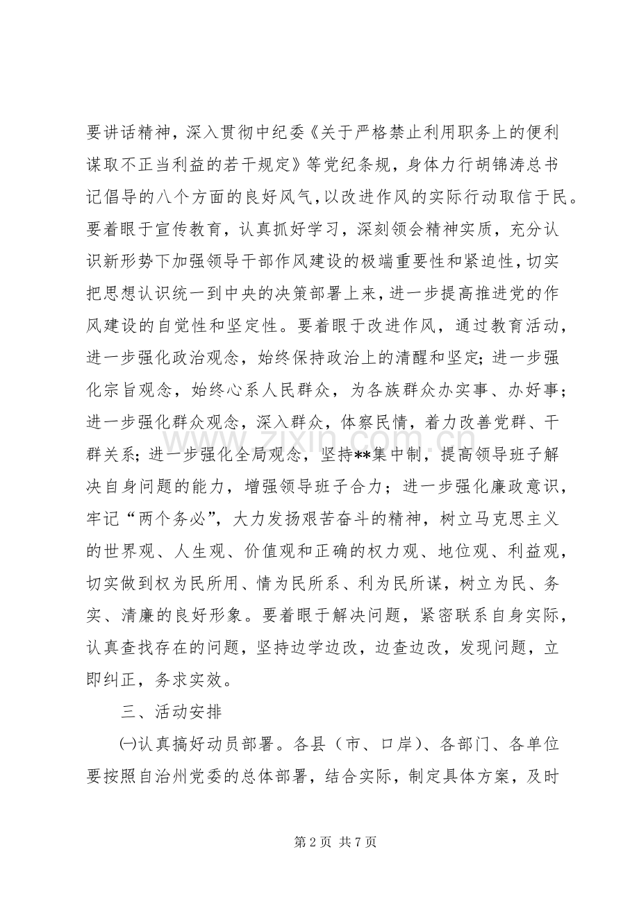 党风廉政教育月活动的安排意见.docx_第2页