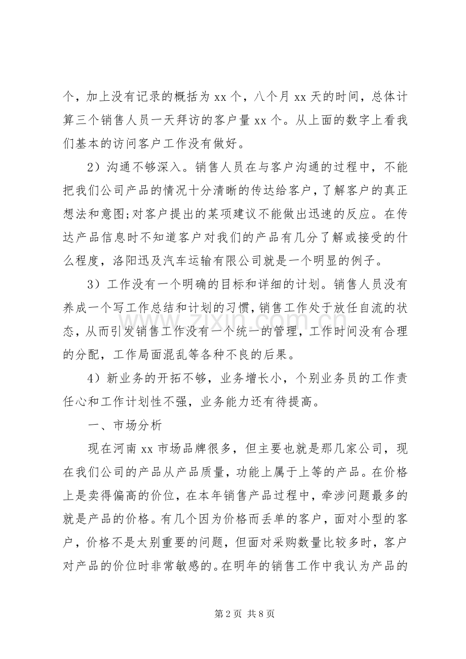 年度工作计划范文精编.docx_第2页