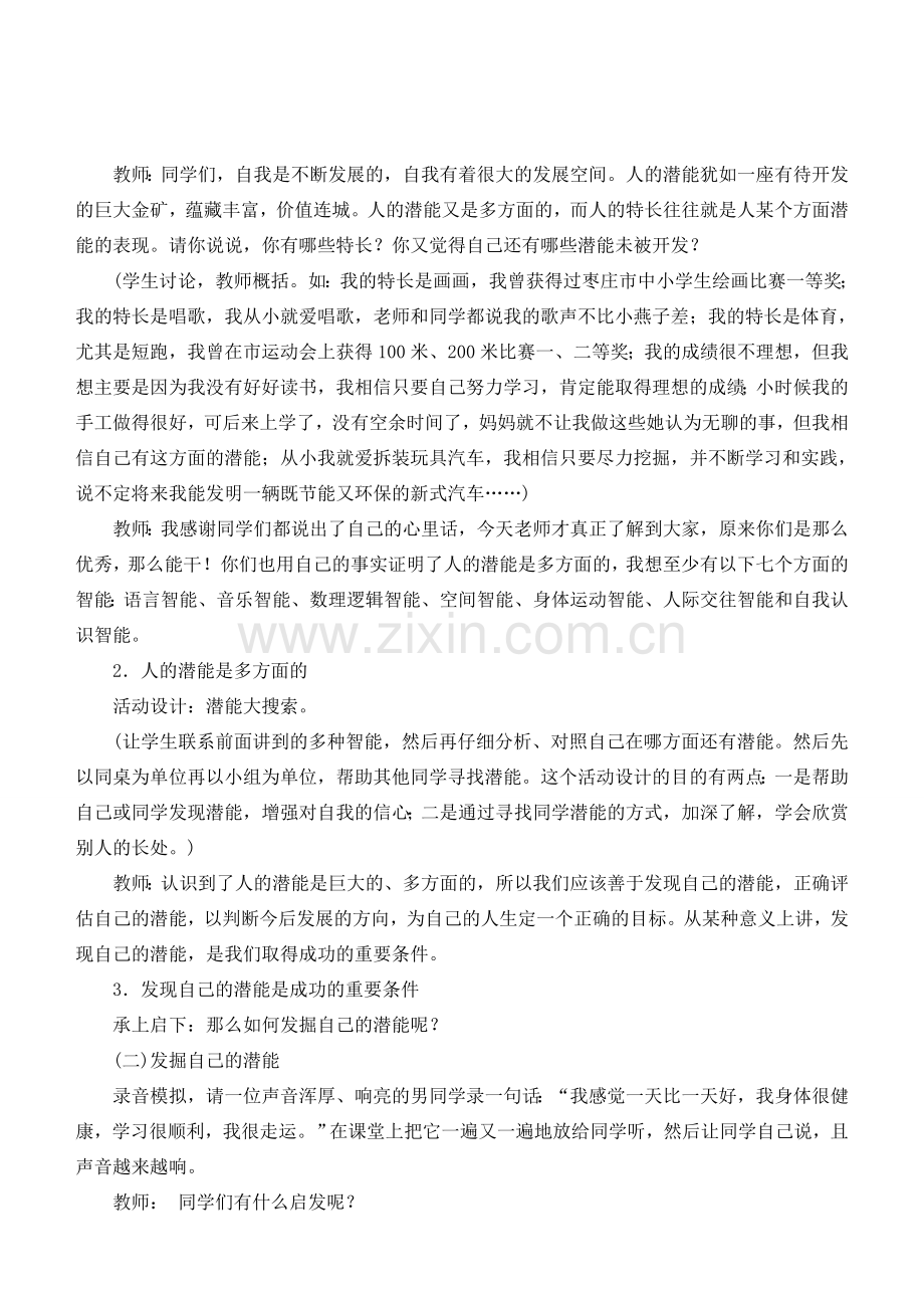 七年级政治5.2　发现自己的潜能　教案1人教版.doc_第2页
