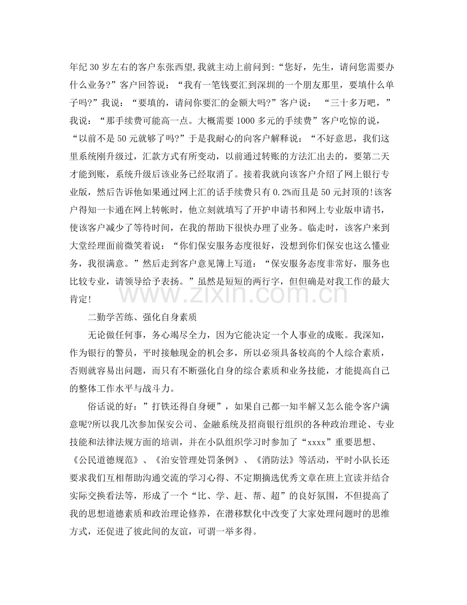 保安班长工作个人总结范文 .docx_第2页