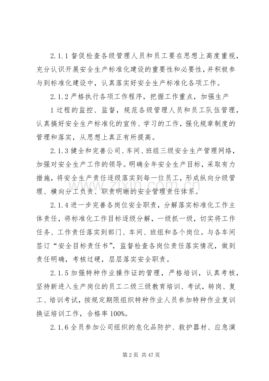 下一周期安全生产标准化的工作计划和措施.docx_第2页