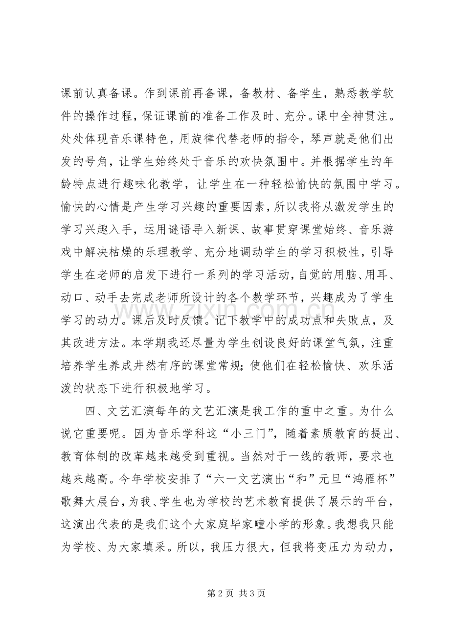 “个人计划通用篇”个人工作计划.docx_第2页