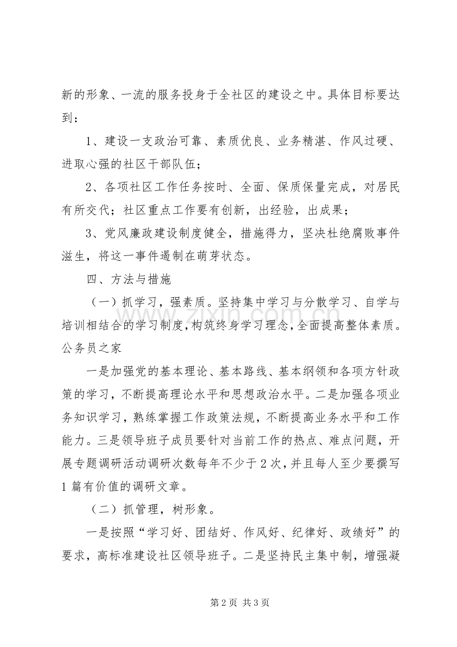 社区党委开展创先争优工作计划.docx_第2页