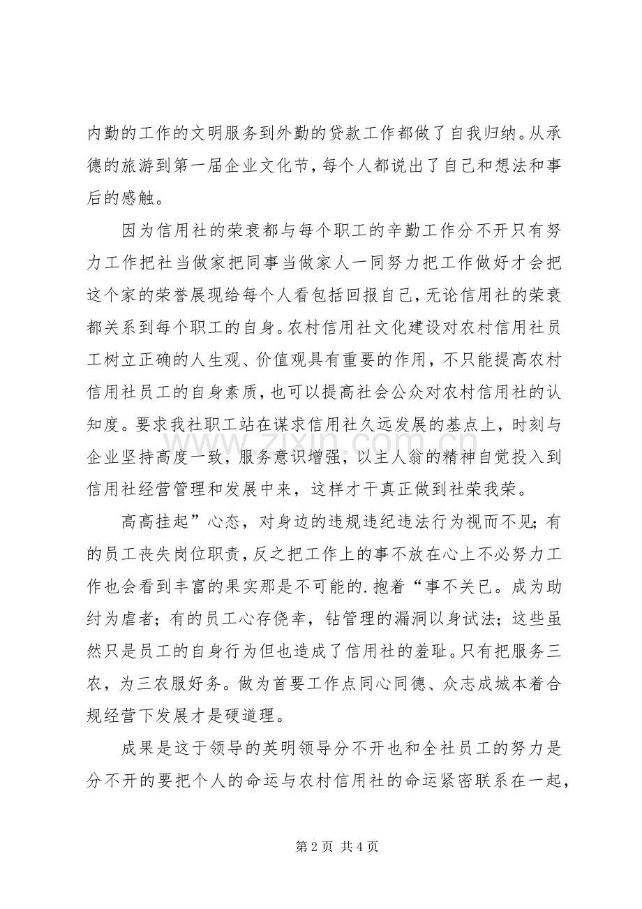 信用社下半年工作计划治理部署.docx_第2页