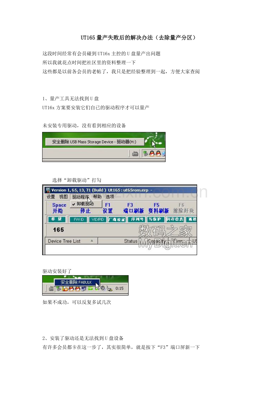 U盘量产问题解决办法.doc_第1页