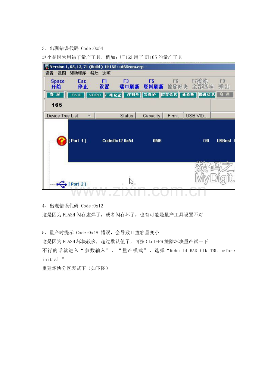 U盘量产问题解决办法.doc_第2页