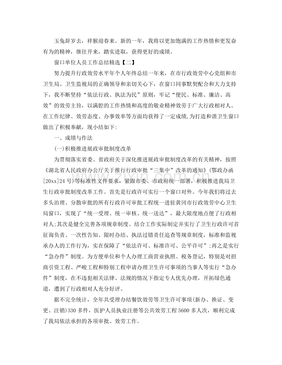窗口单位人员工作参考总结【五篇】.docx_第2页