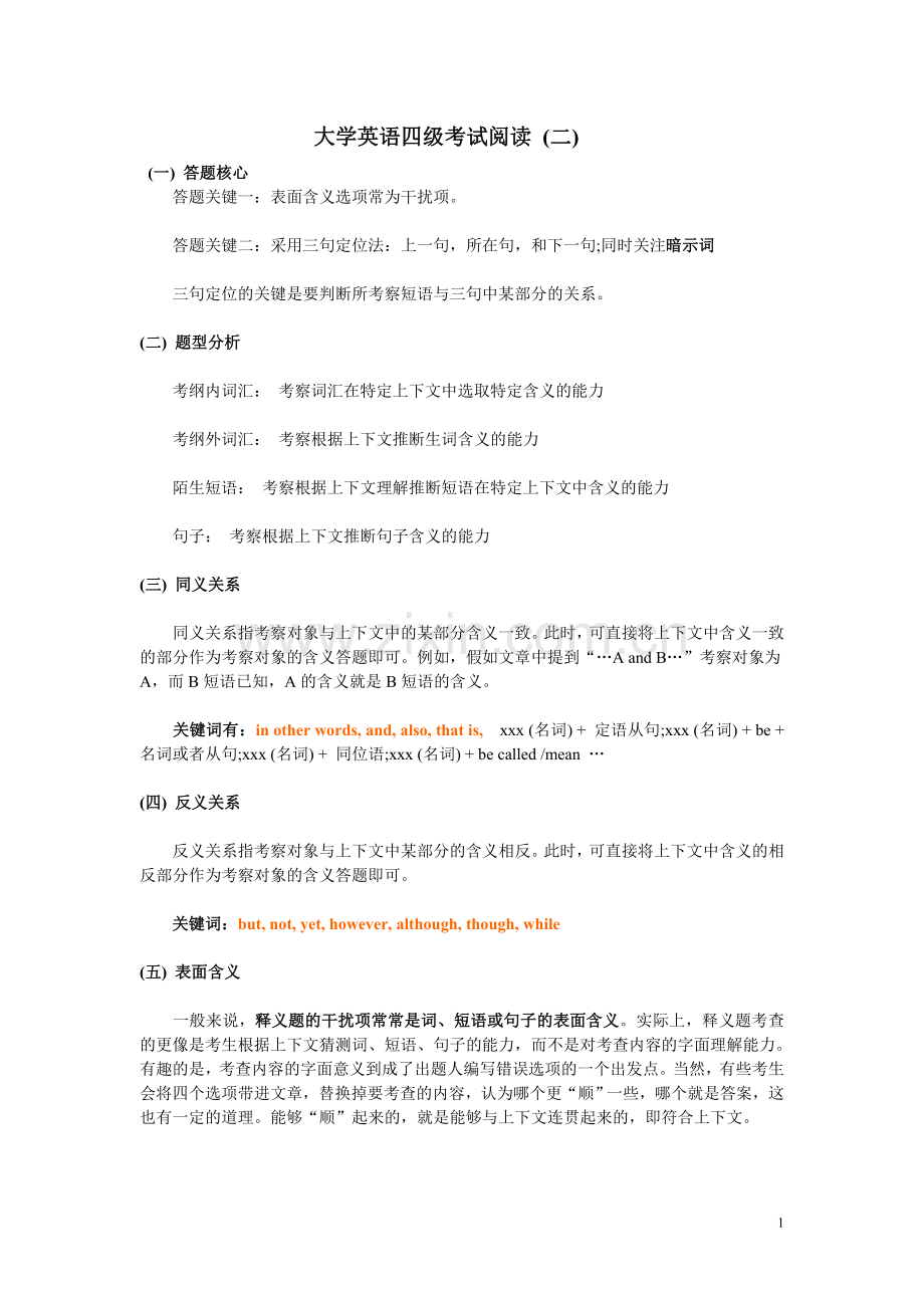 四级阅读技巧（2）.doc_第1页