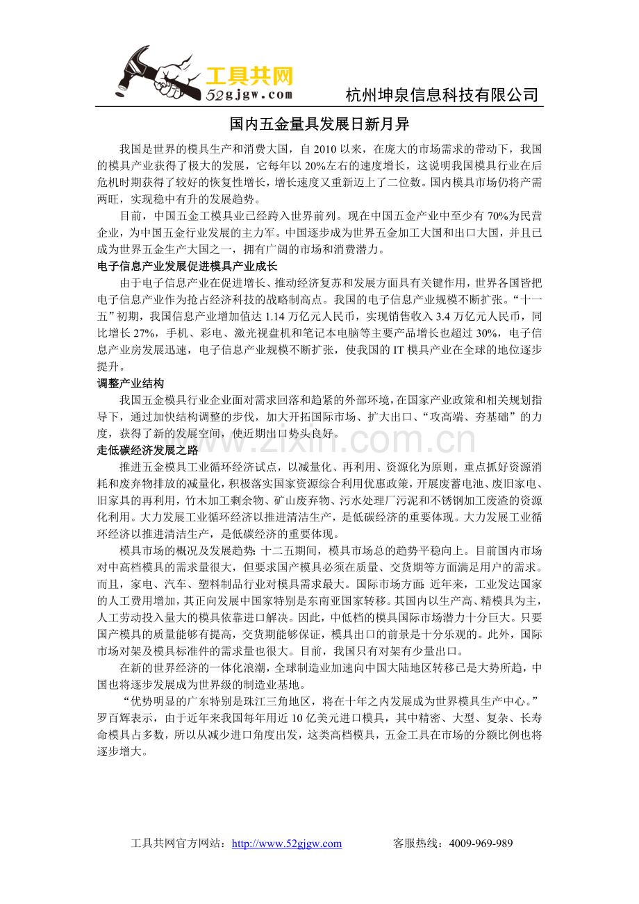 国内五金量具发展日新月异.doc_第1页