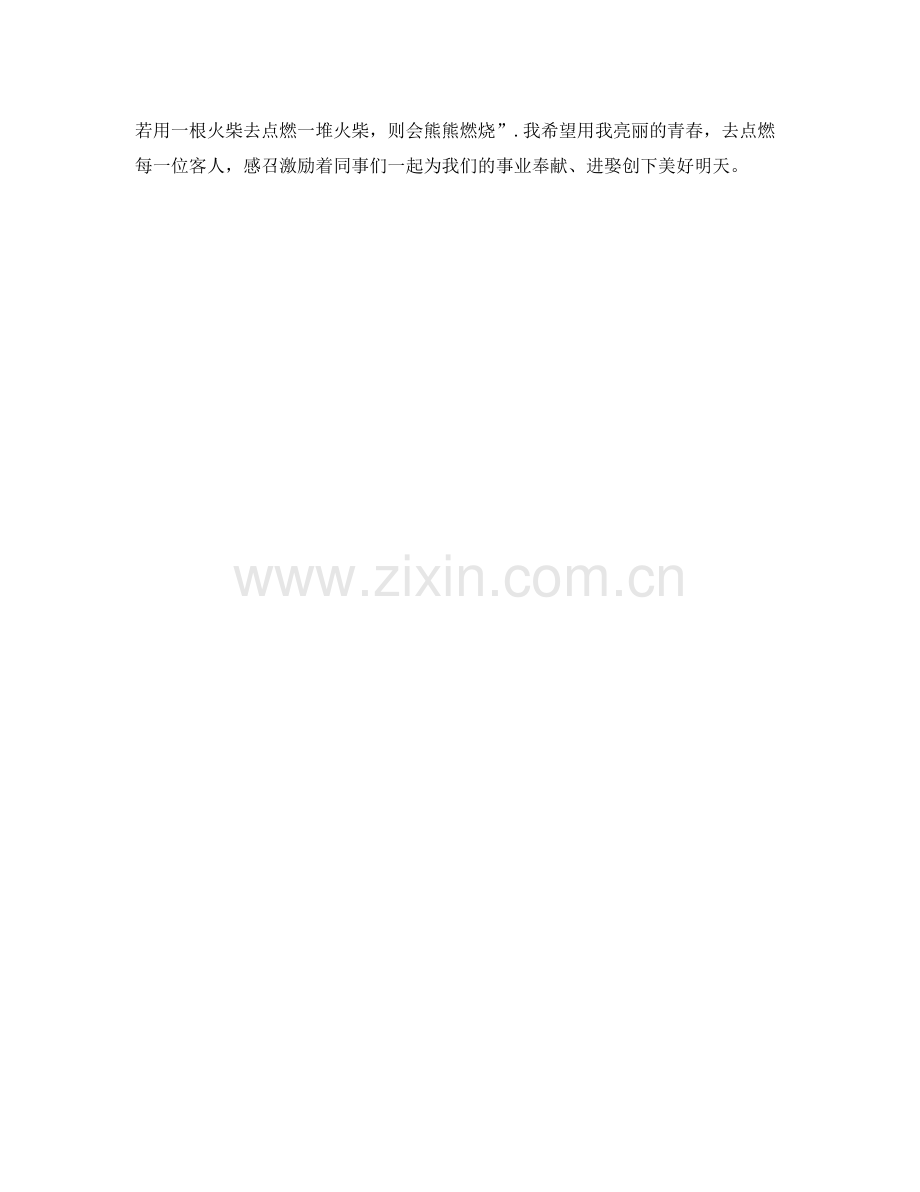 服务行业工作总结格式 .docx_第2页