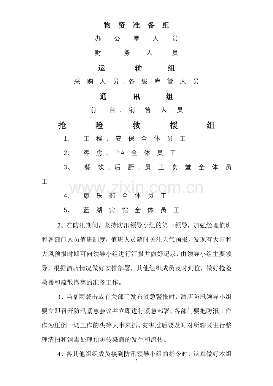 蟠 龙 湖防汛预案.doc_第2页