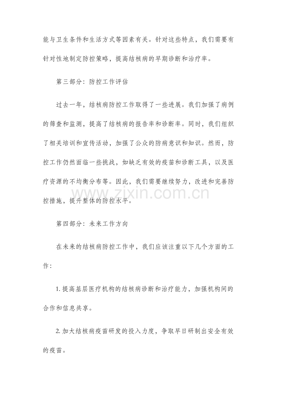 结核病年终总结.docx_第2页