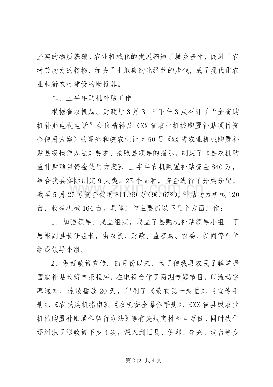 县农机局上半年工作总结及下半年工作计划 .docx_第2页