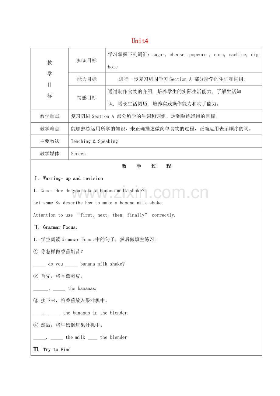 七年级英语下册 Unit 4 How do you make a banana shake Section A3（Grammar Focus-3c）教案 鲁教版五四制-鲁教版五四制初中七年级下册英语教案.doc_第1页