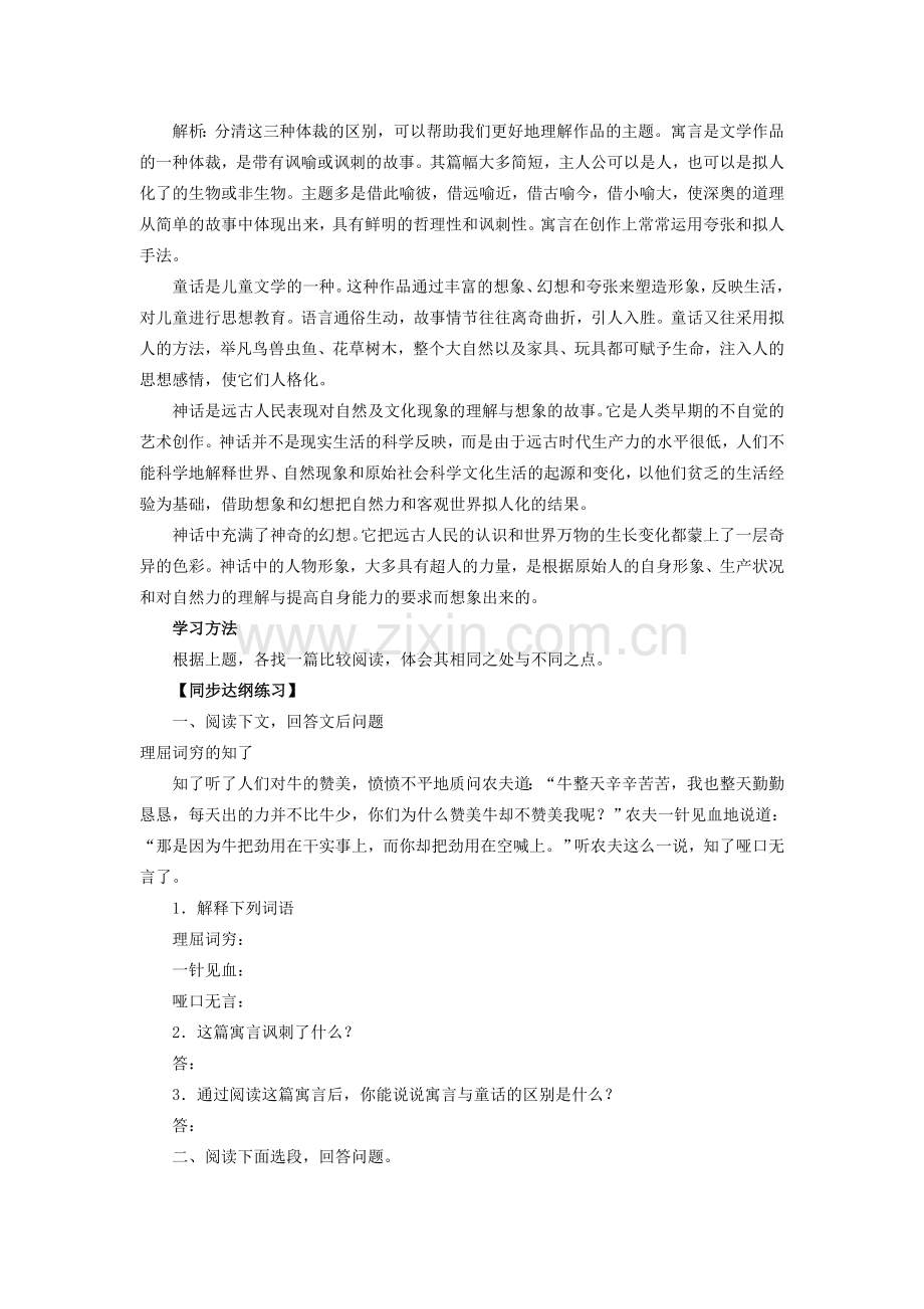 七年级语文上七颗钻石备课指导苏教版.doc_第2页
