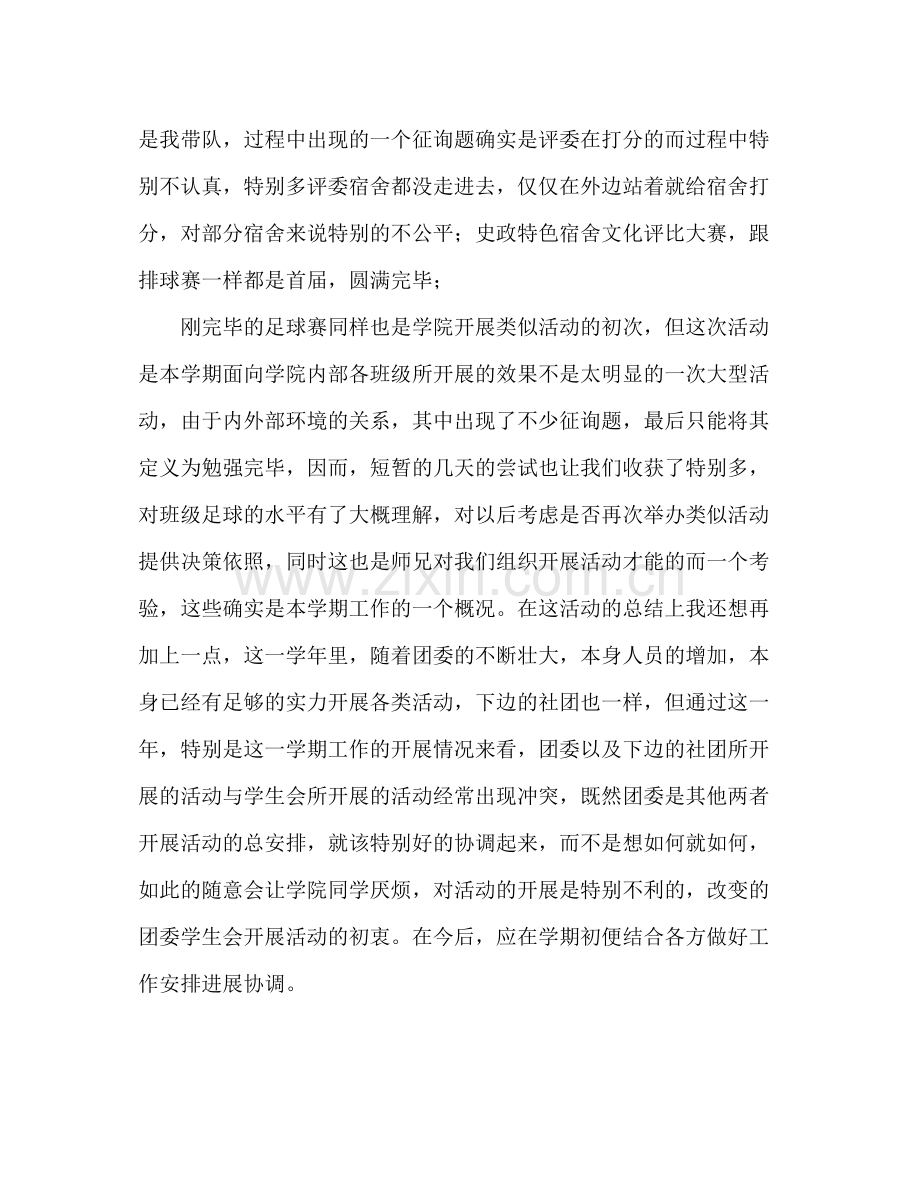 学年下学期学生会工作参考总结1).docx_第2页