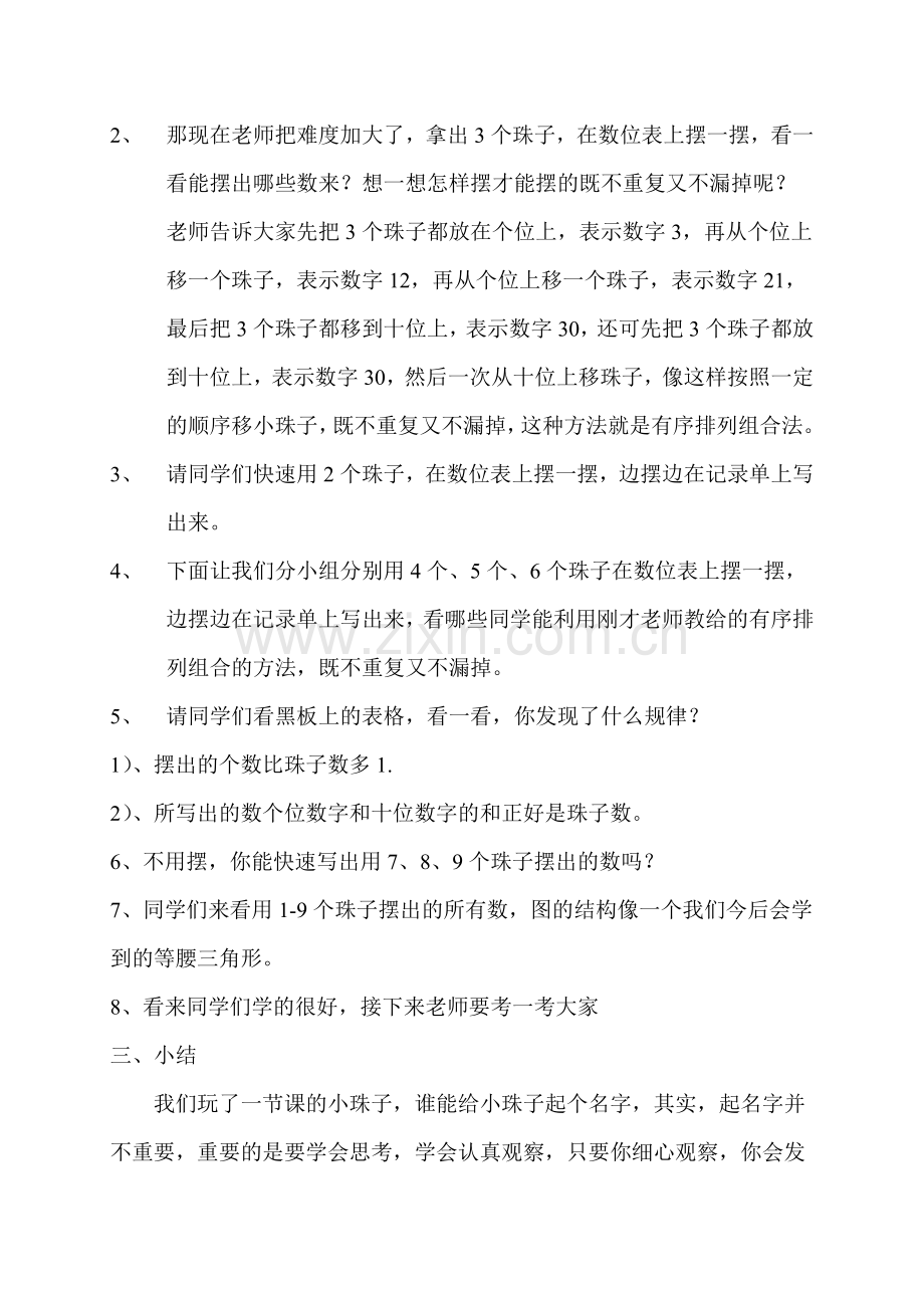 摆一摆想一想复备教案.doc_第2页