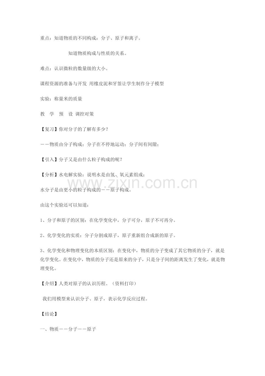 八年级科学下册 第二章 第2节 物质的微观粒子模型教案 （新版）浙教版-（新版）浙教版初中八年级下册自然科学教案.doc_第2页