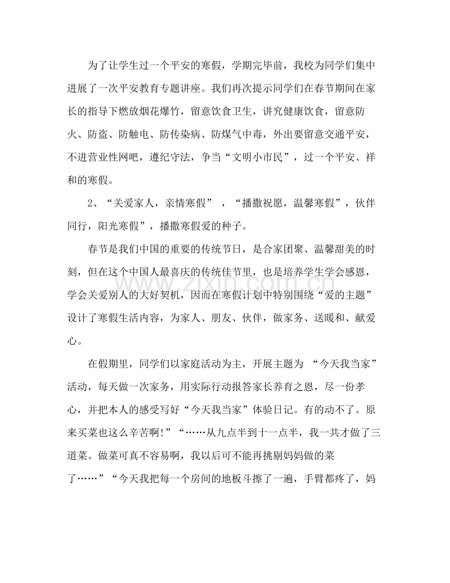 教师寒假工作参考总结（通用）.docx_第2页