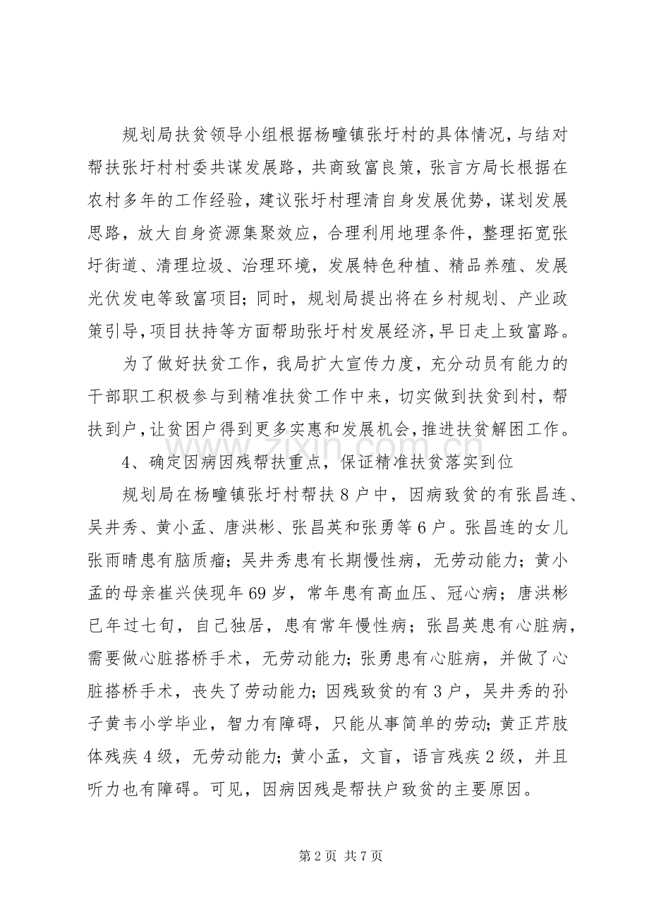 县规划管理局XX年扶贫工作总结.docx_第2页