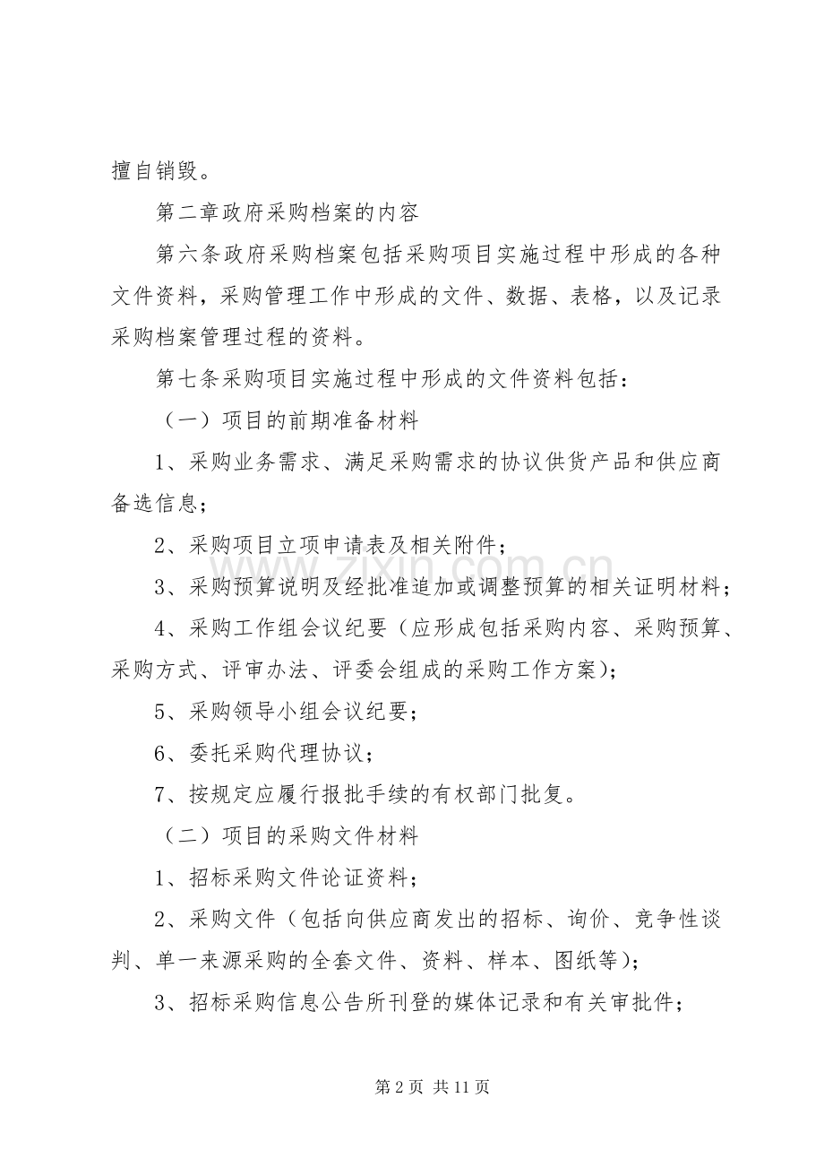 国家政府采购信息统计及计划管理系统培训总结 .docx_第2页