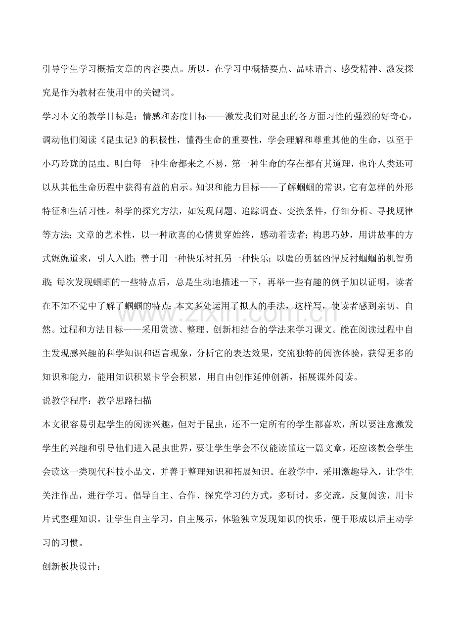 七年级语文《绿色蝈蝈》说课稿.doc_第2页