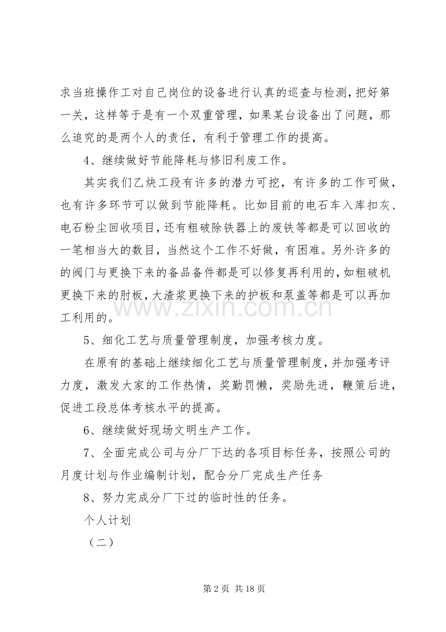 20XX年个人计划范文5篇.docx_第2页