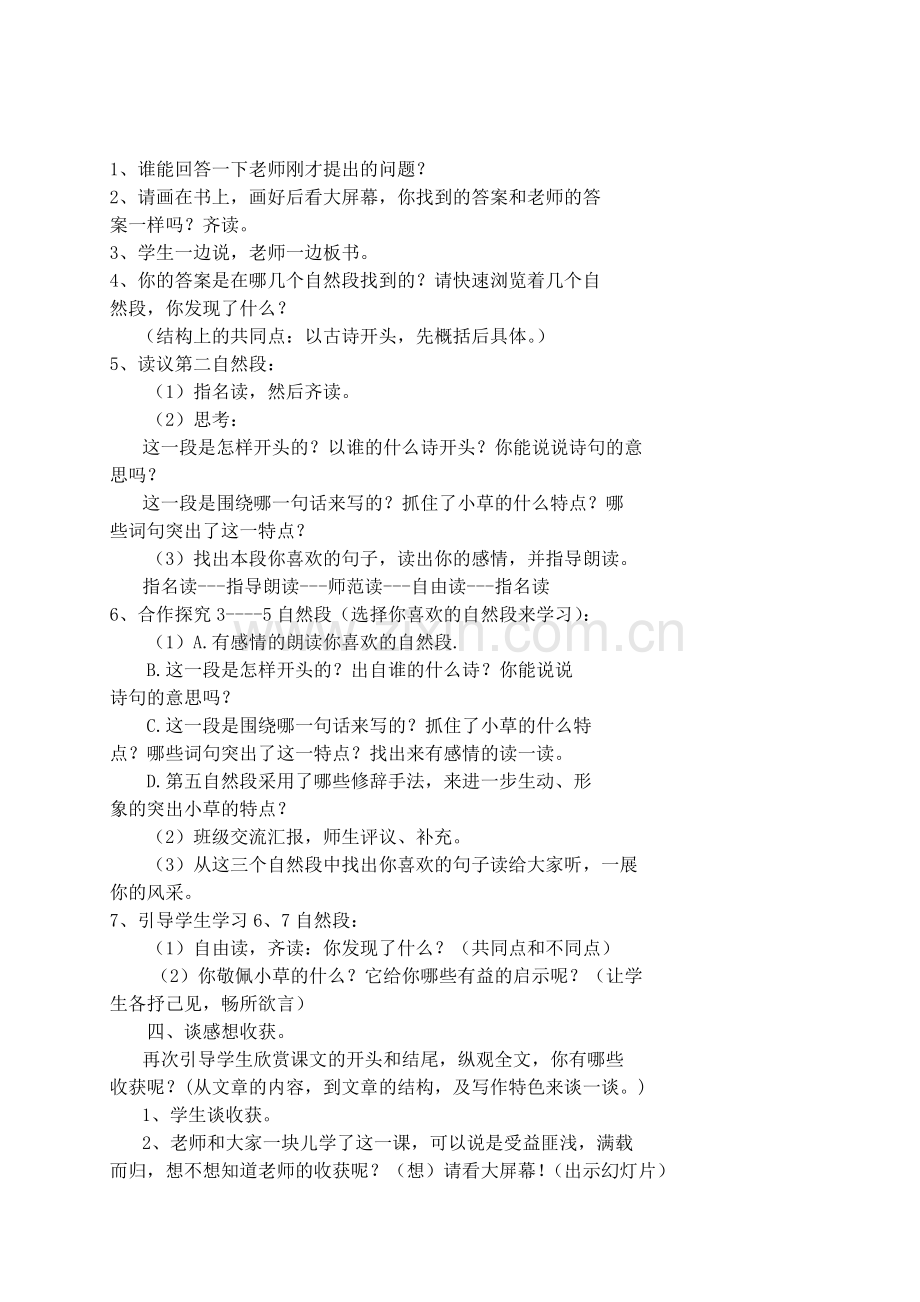 《小草》教学设计李庆欣 (2).docx_第2页