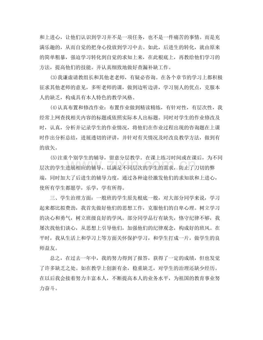 教学工作参考总结唐山教师教学工作参考总结.docx_第2页