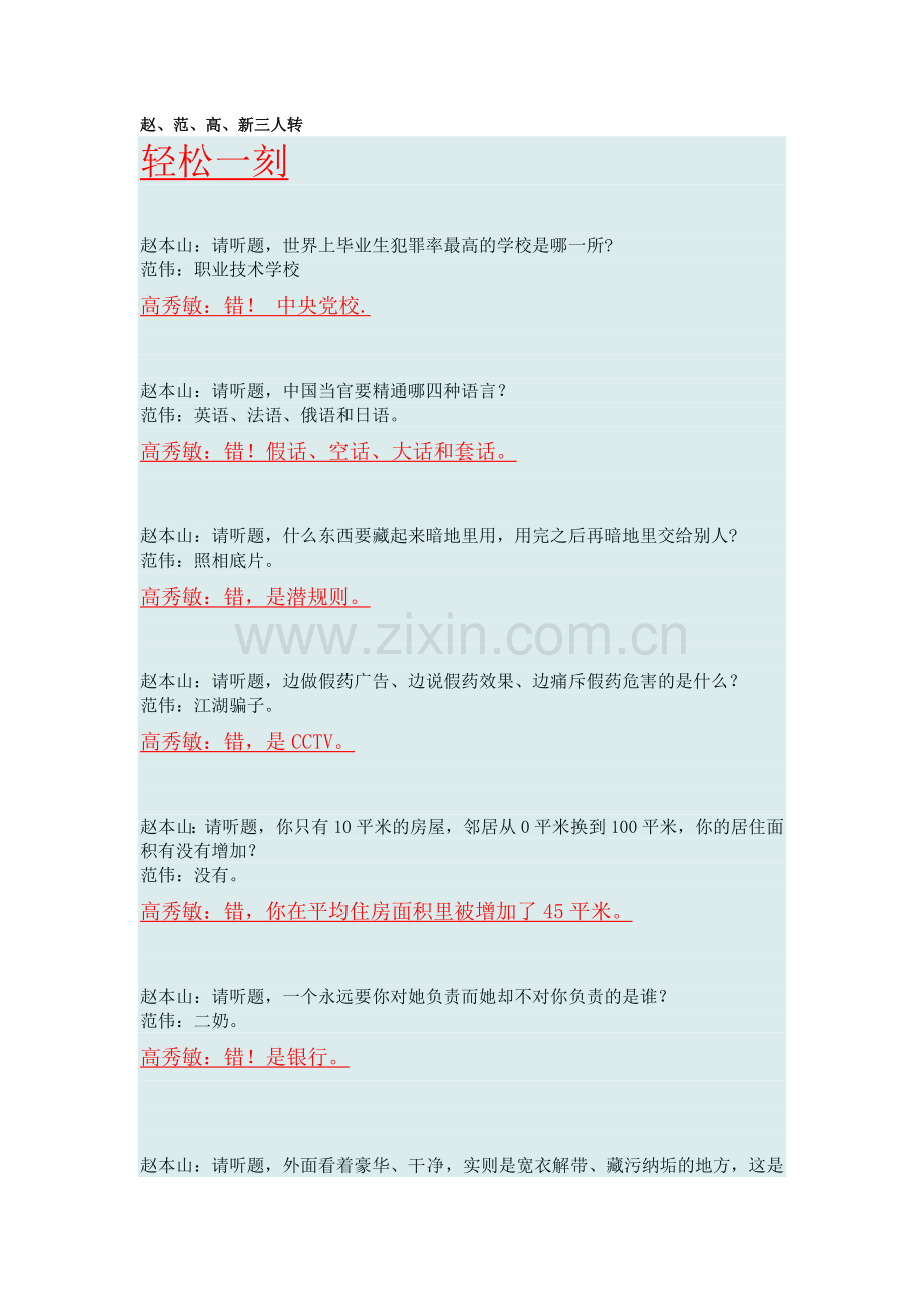赵范高新三人转.doc_第1页