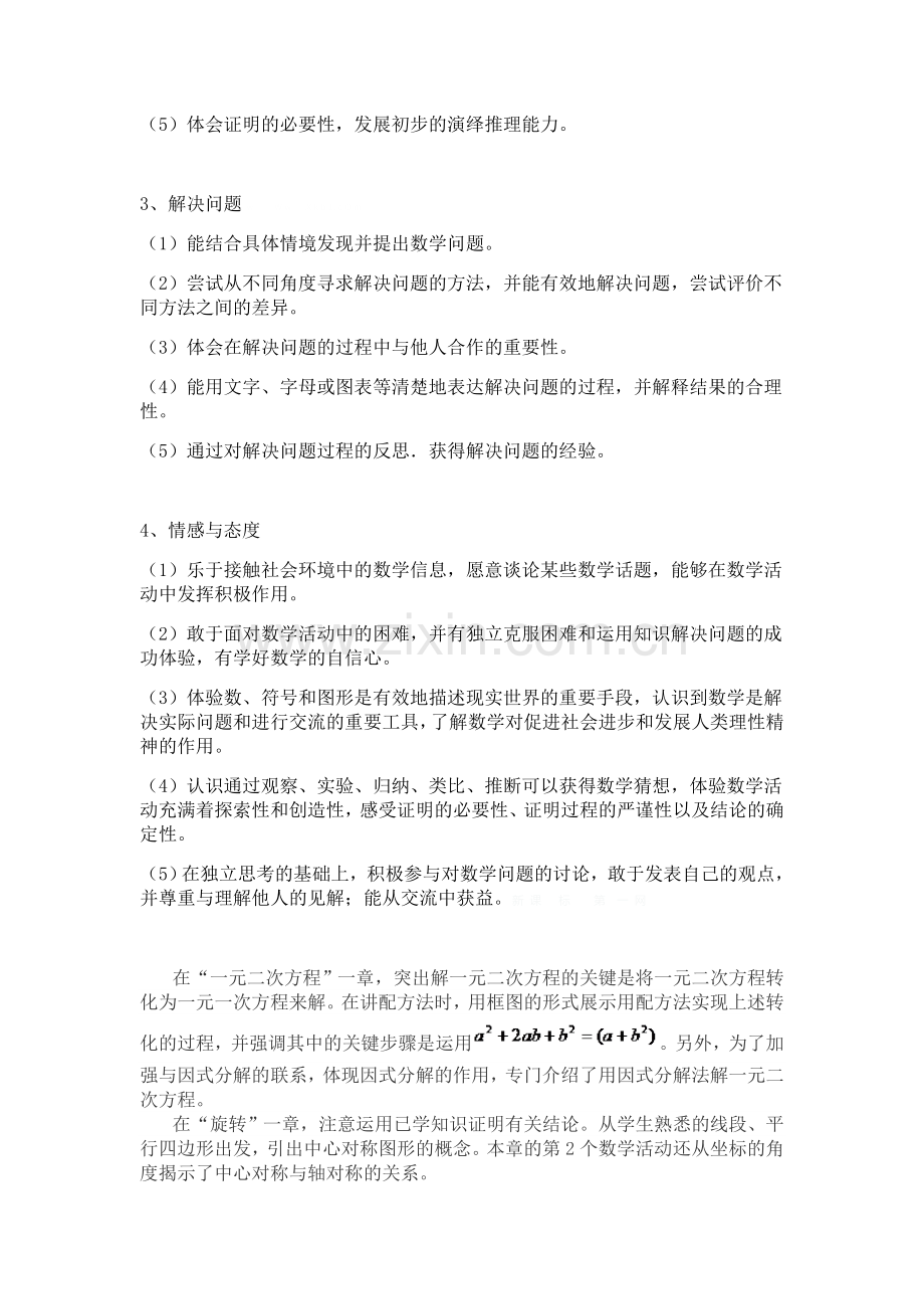 2014-2015学年上学期初三数学教学计划.doc_第2页