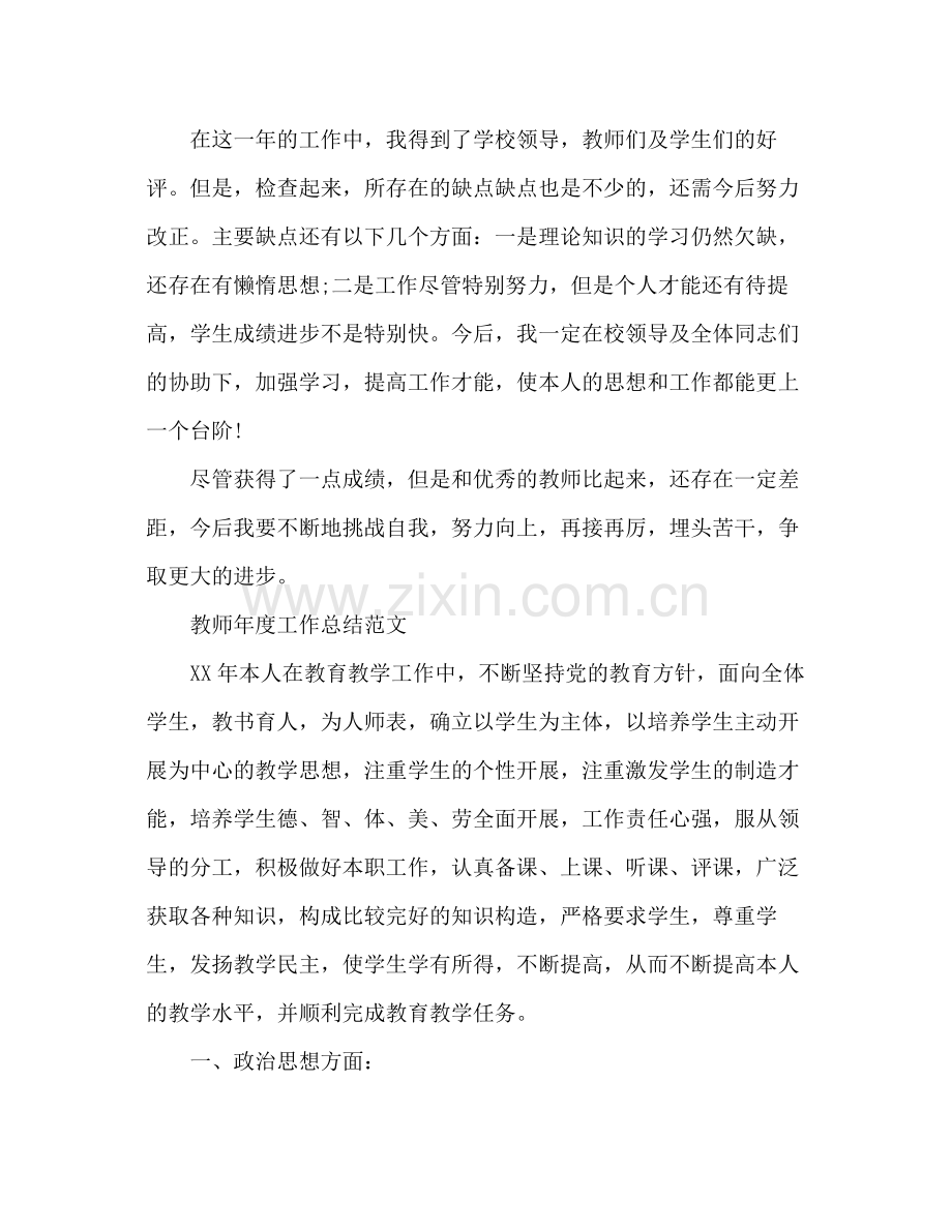 2021年教师个人年度工作参考总结.docx_第2页