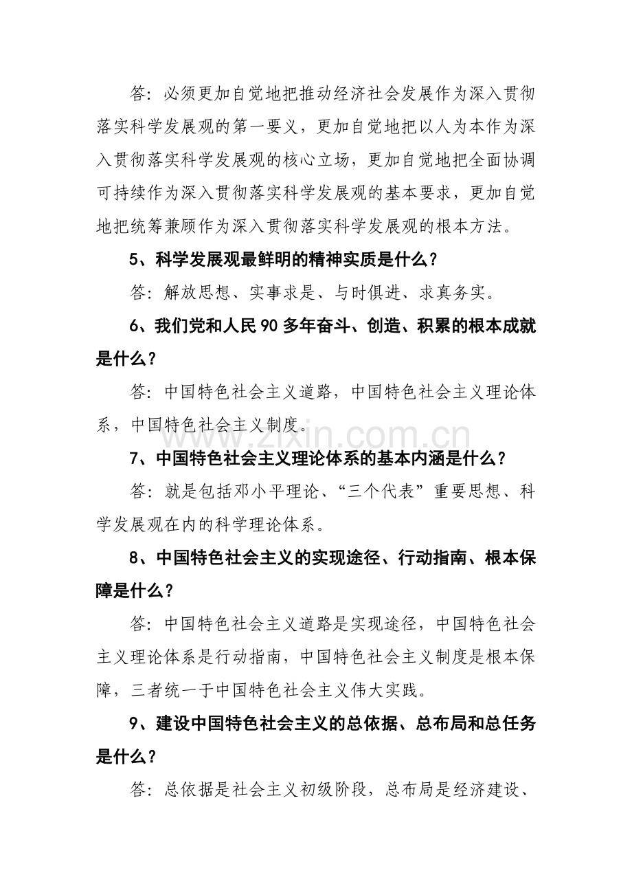 党的十八大精神应知应会15题.doc_第2页