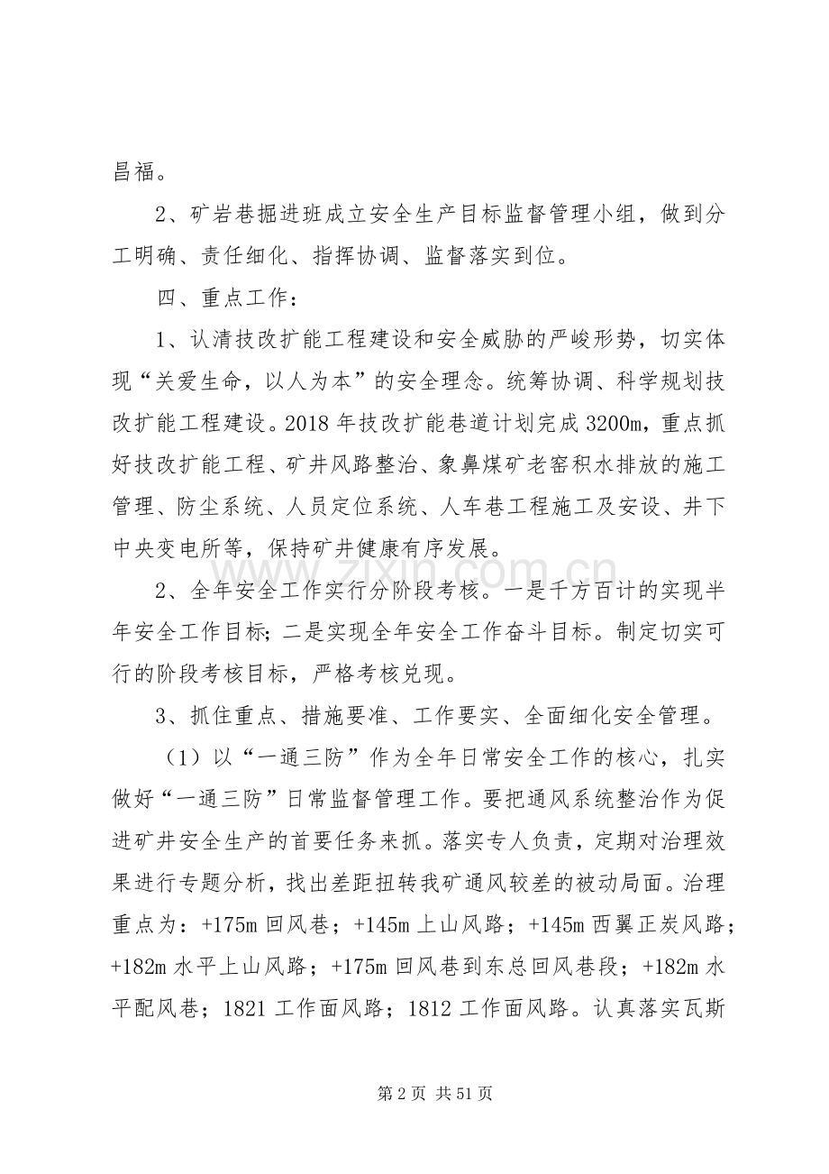 煤矿的安全工作计划 .docx_第2页