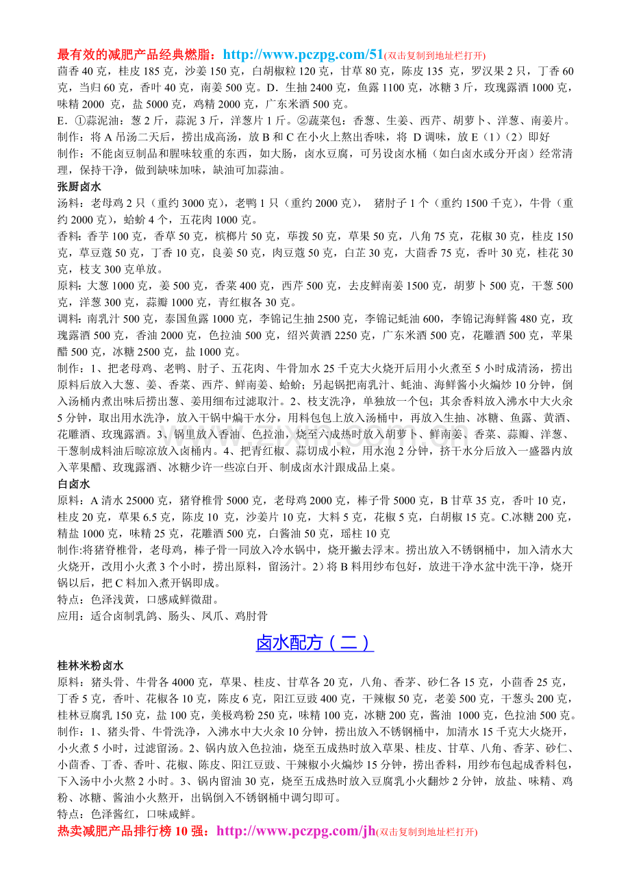 卤水配方大全.doc_第2页