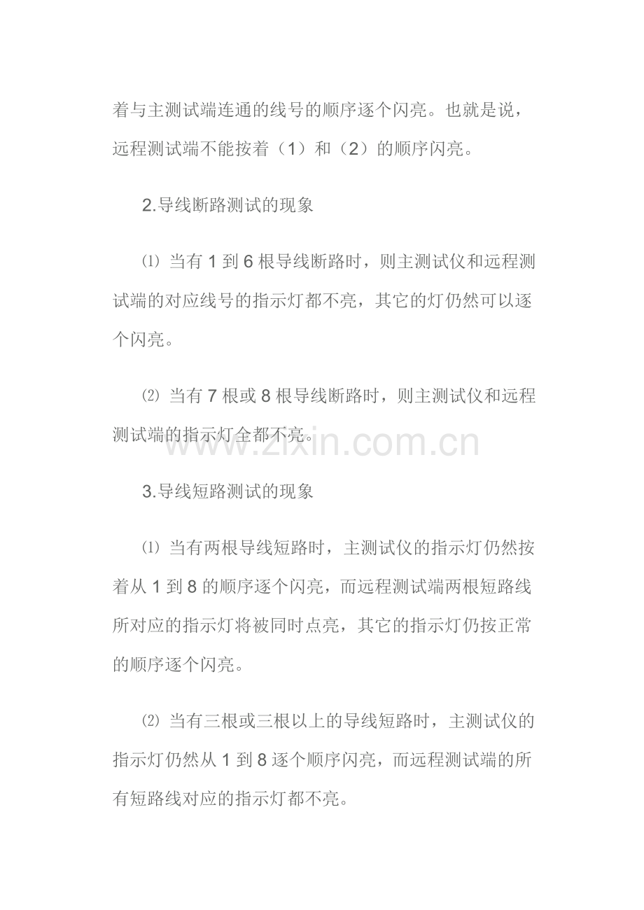 网线测试仪的使用.doc_第2页