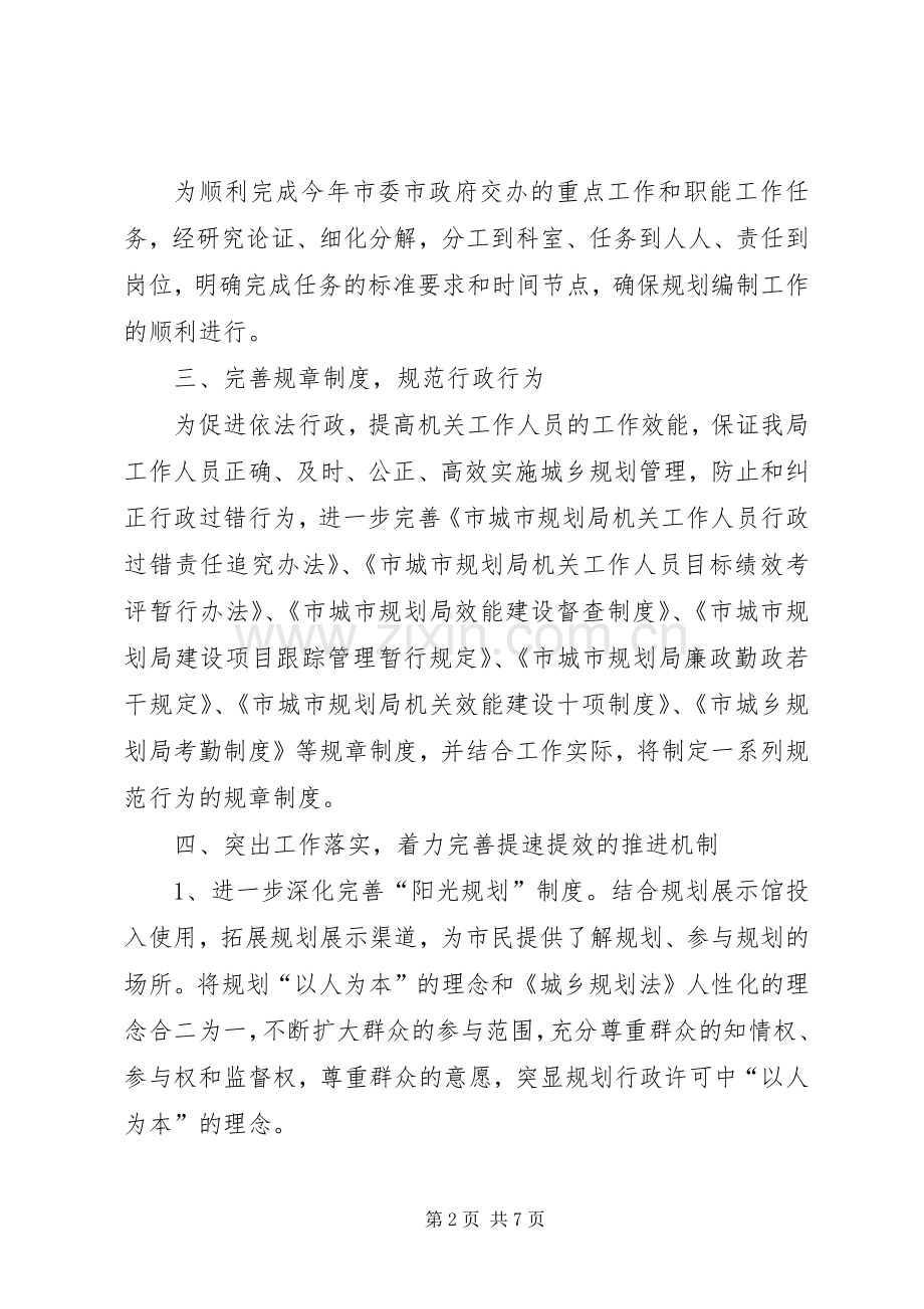 规划局机关效能工作方案.docx_第2页