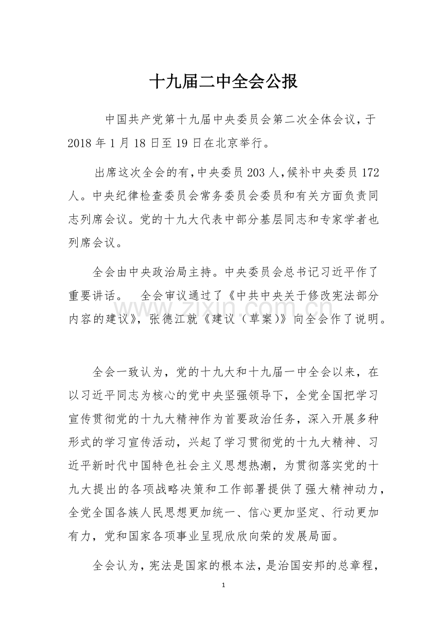 十九届二中全会内容.doc_第1页