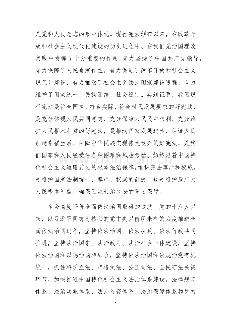 十九届二中全会内容.doc_第2页