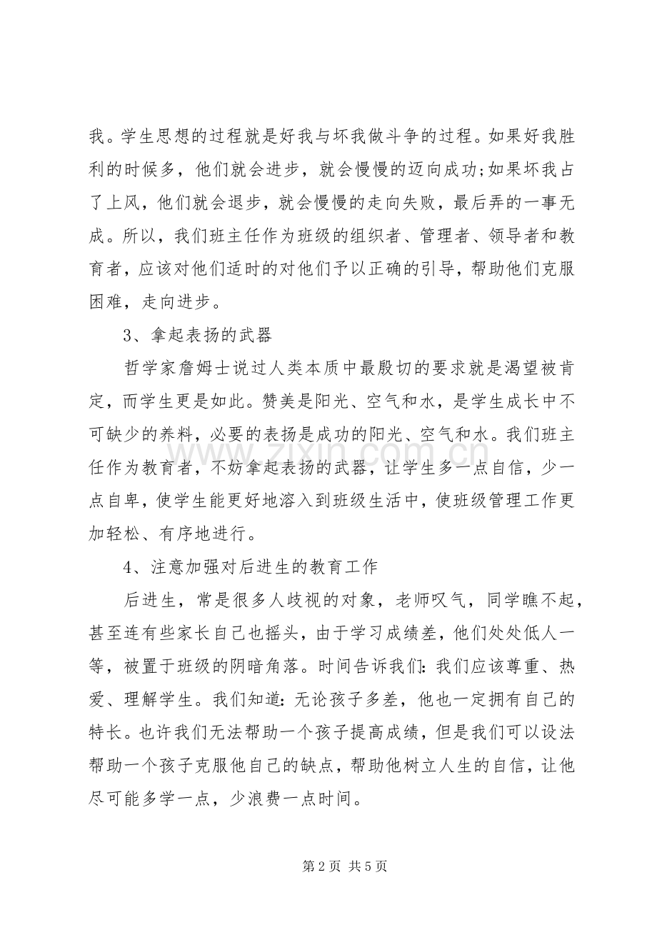九年级上学期班主任工作计划模板.docx_第2页